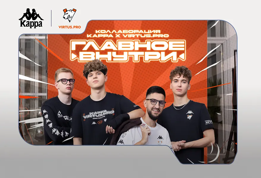 Kappa | Kappa x Virtus.pro